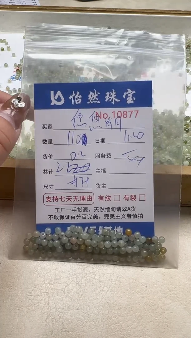 散珠翡翠悠**月单：10877