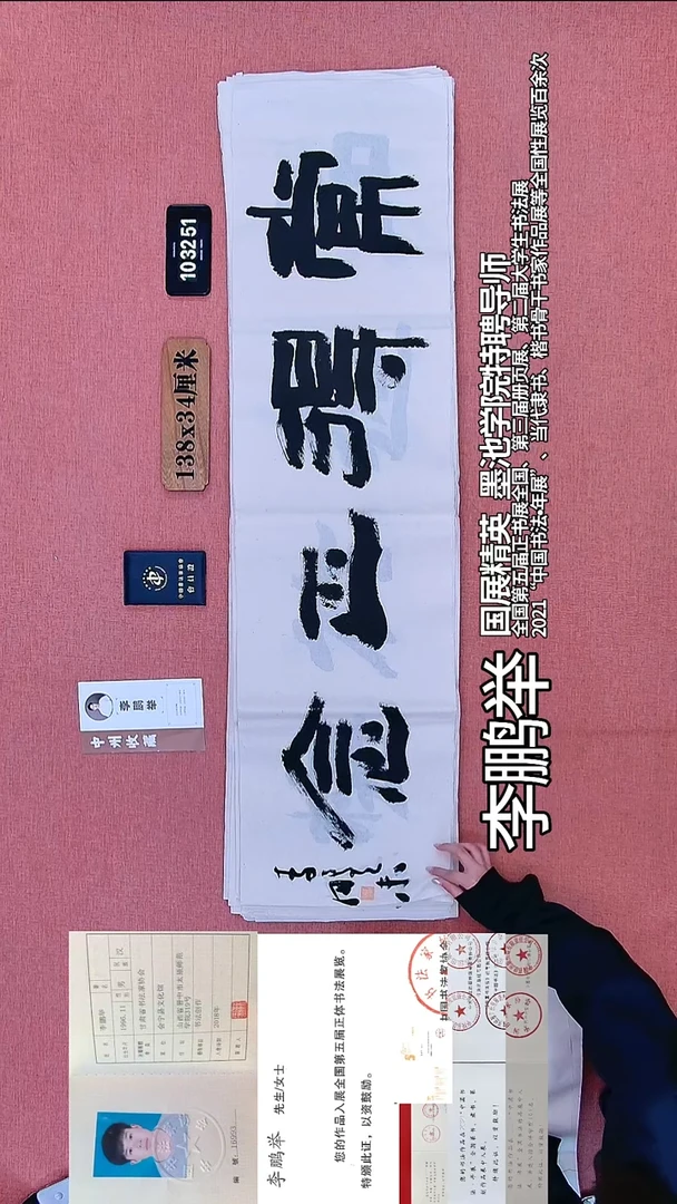 书法289 李老师书法作品