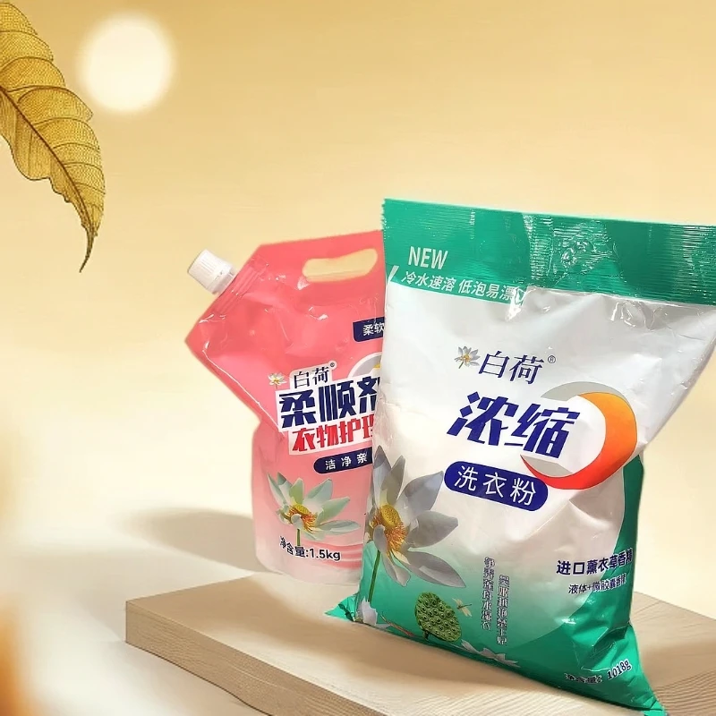 白荷浓缩洗衣粉，白荷柔顺剂。持久留香