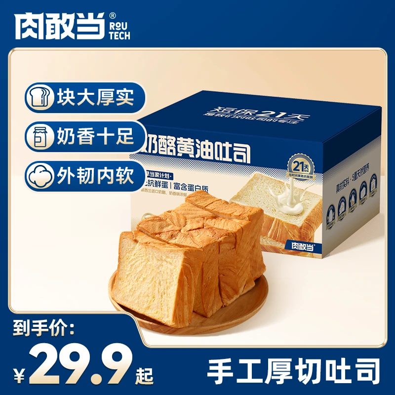 【肉敢当】奶酪吐司 松软面包片早餐代餐速食 网红零食整箱休闲零食