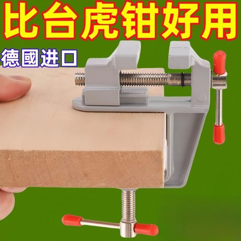 【德国特硬】迷你台虎钳台钳小型桌虎钳手虎钳实验室夹持钳桌台钳