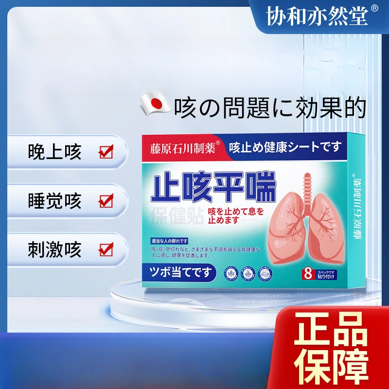 【日本咳嗽贴】咳嗽贴成人宝宝咳嗽平喘支气管贴草本家用贴
