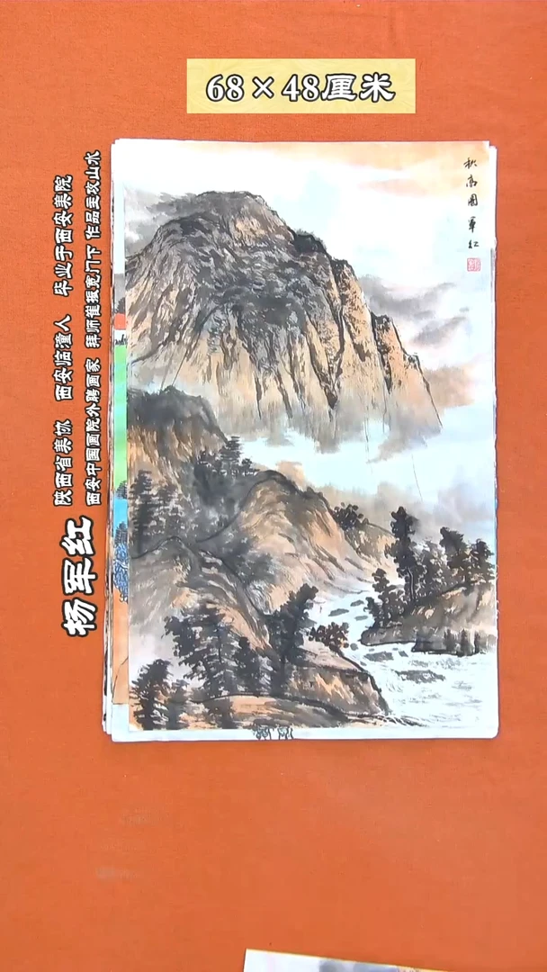 书法91R杨军红老师国画