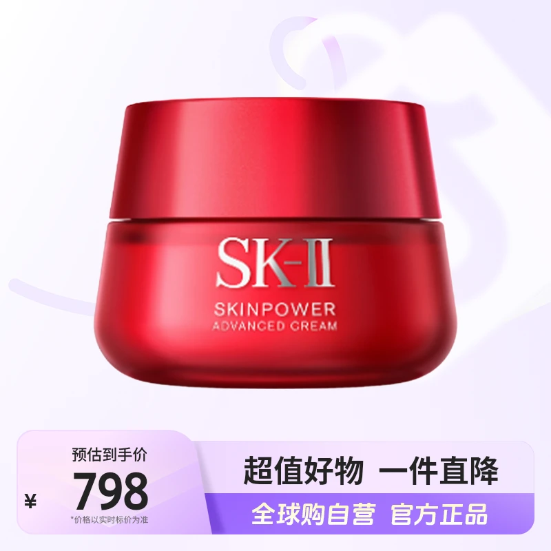 【自营】SK-II大红瓶保湿修护紧致护肤面霜80g滋润版新版【b】