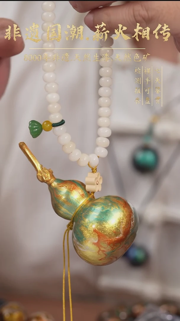 【薪传漆艺】非遗大漆 鎏金葫芦挂件 393CYHL2