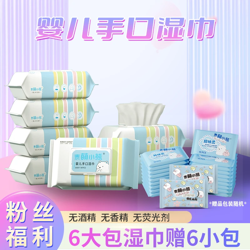 【到手12包】6大包泰小兔湿巾+6包便携湿巾10抽/包T