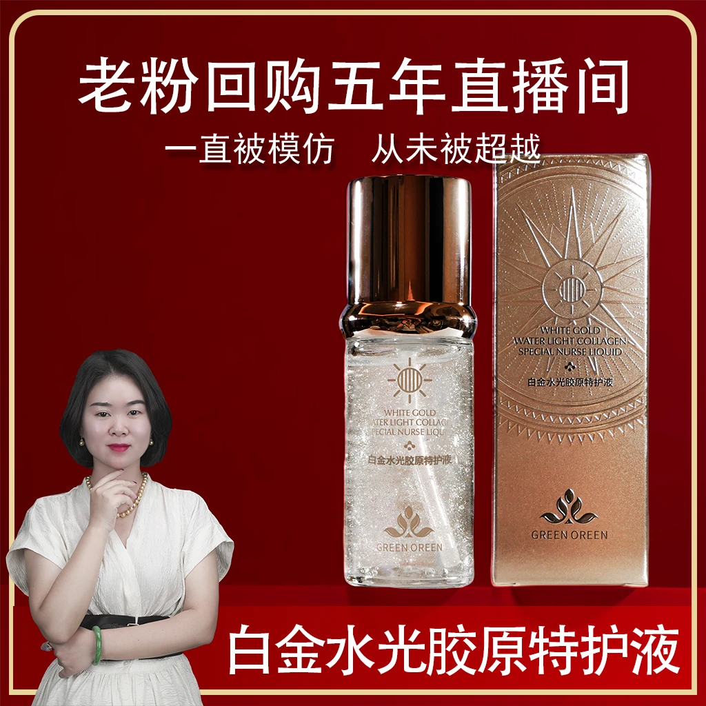 【翡翠栀云】白金水光胶原特护液（一瓶）