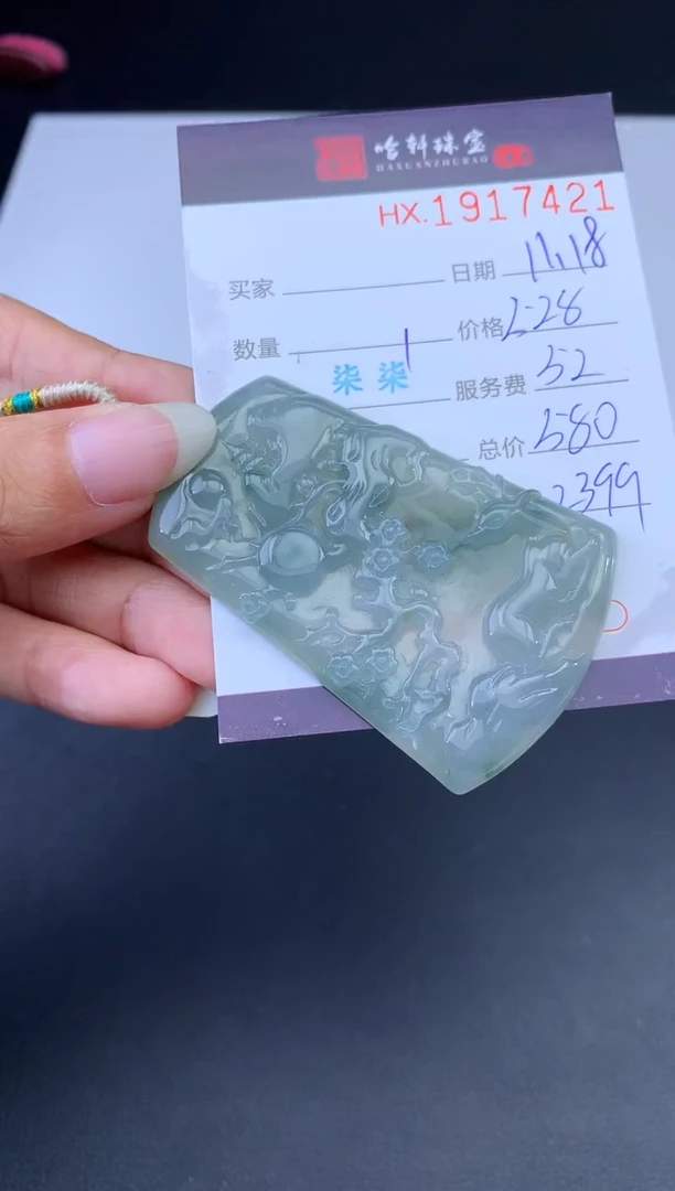 未镶嵌挂件翡翠哈轩 挂件1