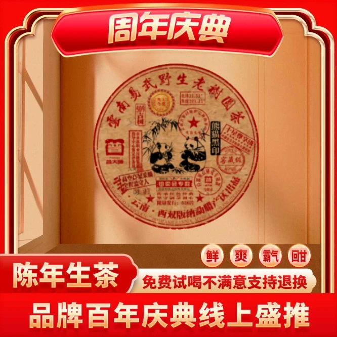 【小老板专属】云南正宗普洱茶普大师-熊猫黑印-普洱生茶