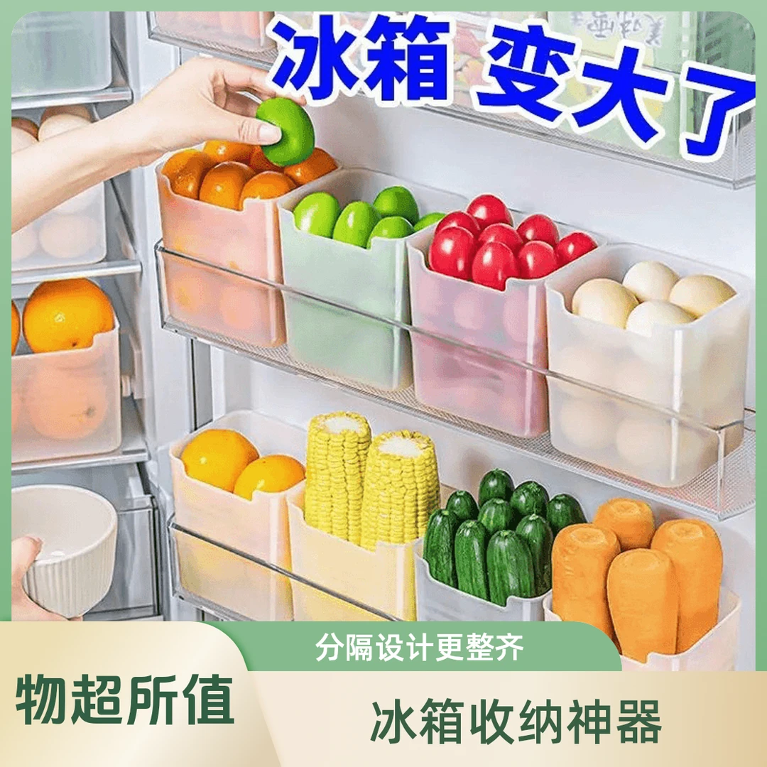 抢！【到手6个加厚款】冰箱侧门收纳盒水果蔬菜保鲜盒厨房收纳储物盒