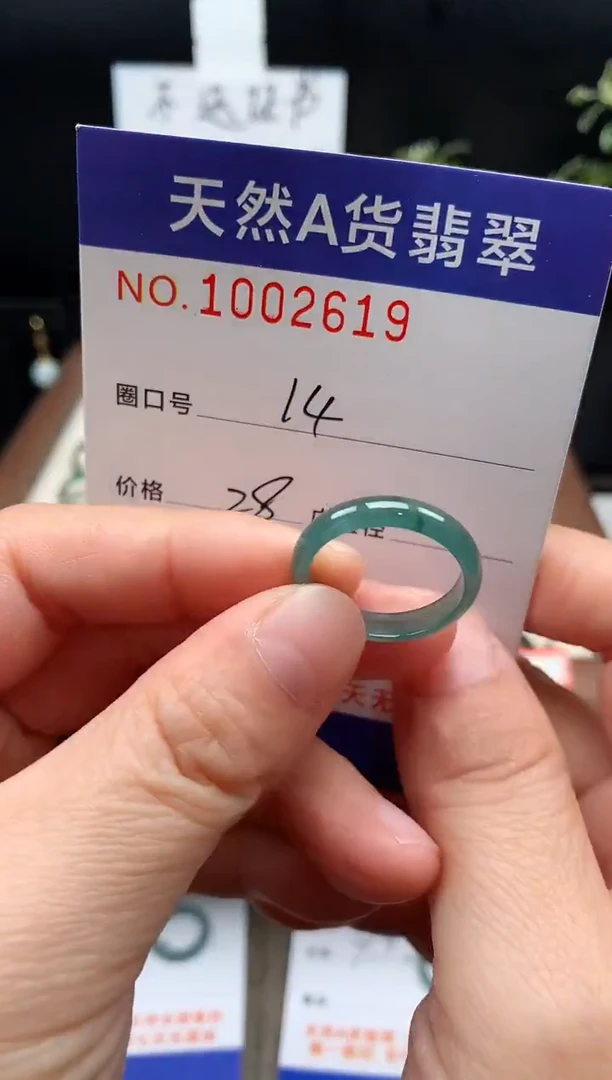 未镶嵌戒指翡翠14#