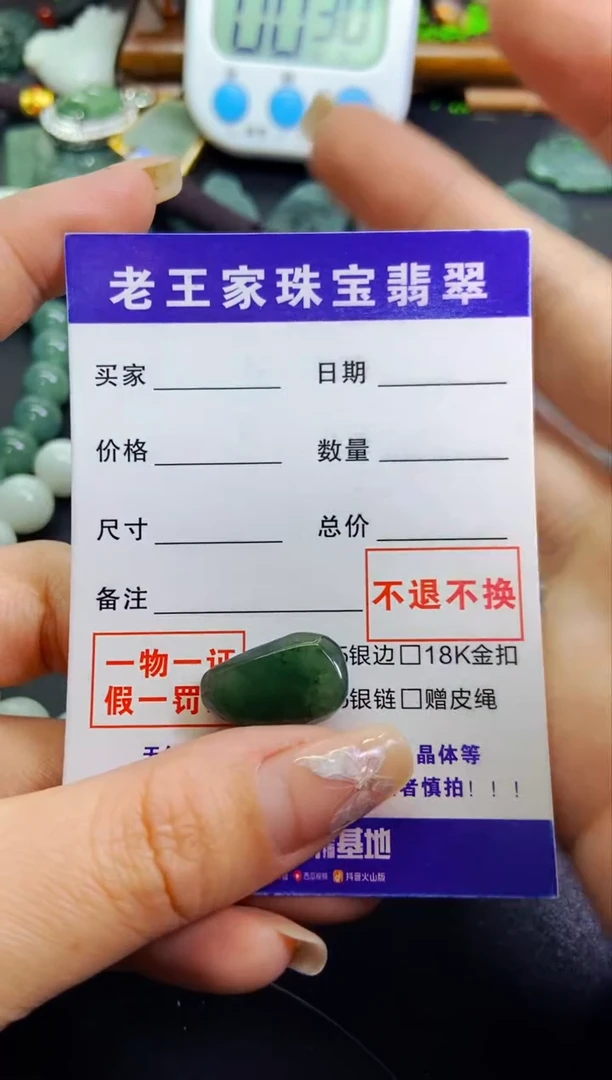 【闪购商品】翡翠颈饰未镶嵌料子