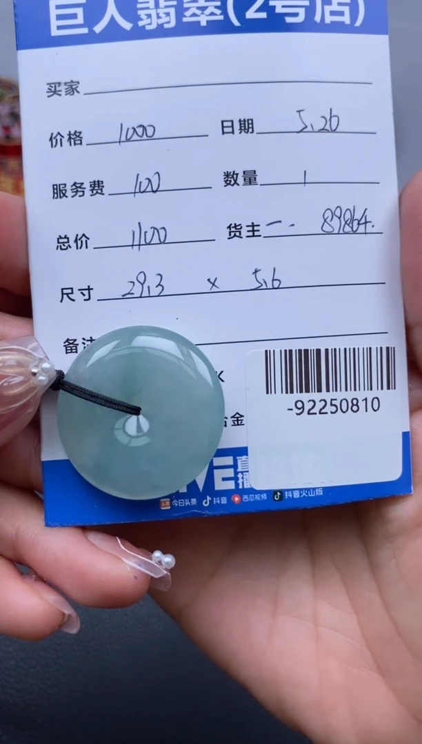 翡翠裸石未镶嵌多人-92250810