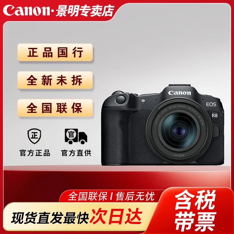 Canon/佳能EOS R8 小型轻量 高画质 全画幅数码相机