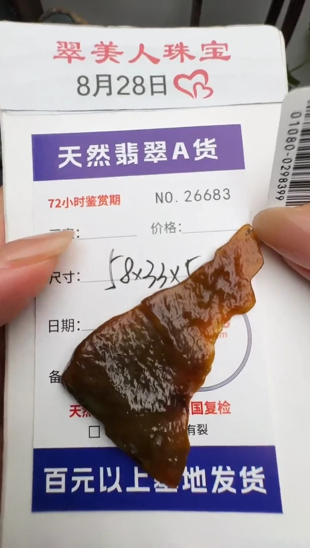 颈饰未镶嵌翡翠原石26683