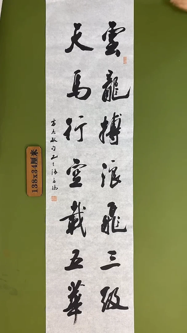 书法书法 张若鸿 尺寸138cm*34cm