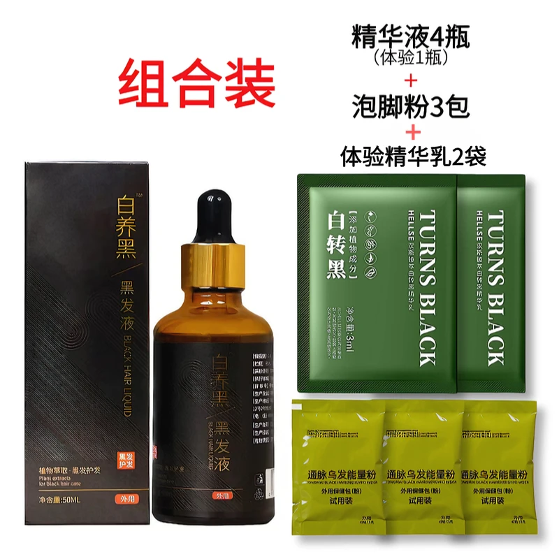 白转黑精华乳液(体验一瓶精华液和两袋精华乳) 通用