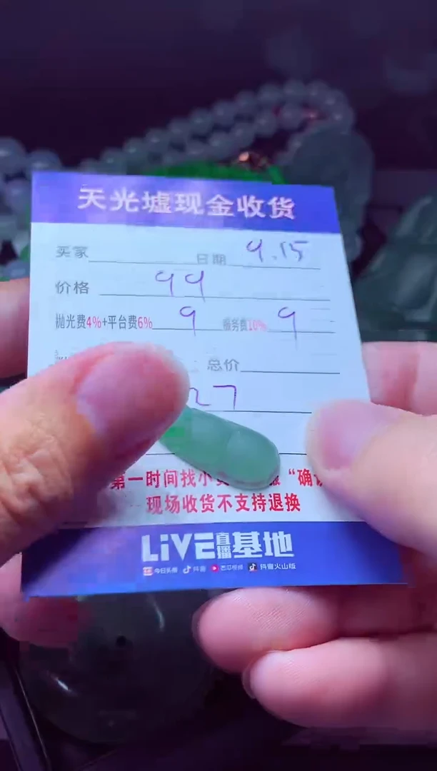 未镶嵌定制翡翠宇****4 翡翠毛货定制513928