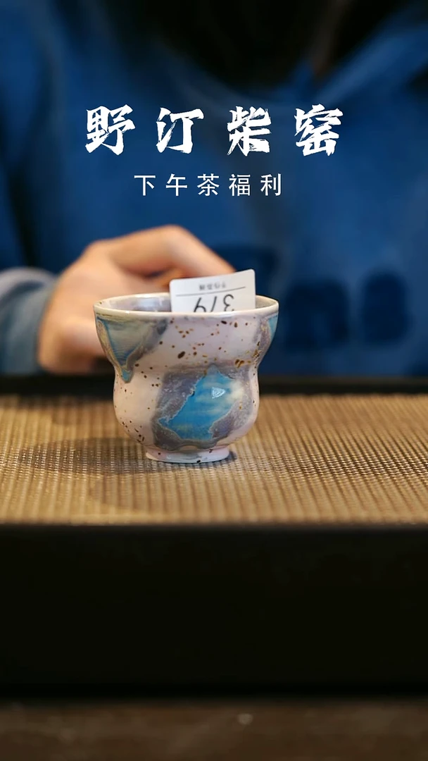 野汀柴窑手工手作@@YT379