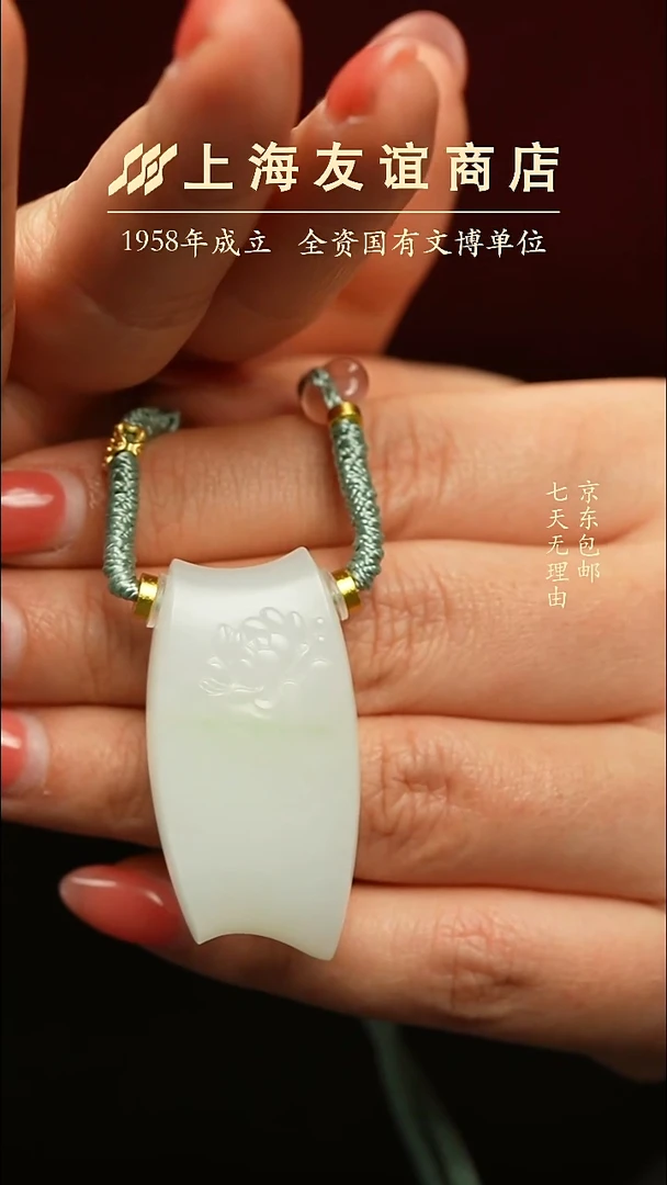 吊坠(不含链)未镶嵌和田玉ZP7355 横一线翠 荷花牌