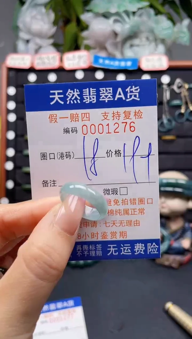 未镶嵌戒指翡翠18*1276