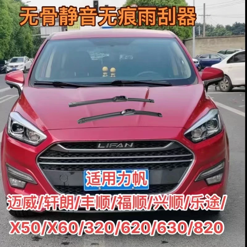 适用力帆 迈威/轩朗/丰顺/福顺/兴顺/乐途/X50/X60/320/620雨刮器