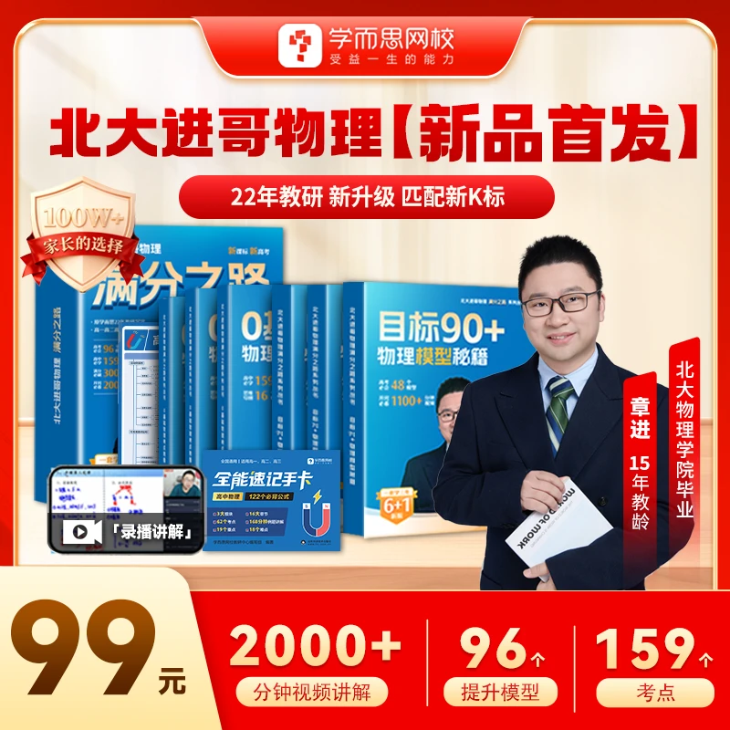 【学而思网校】北大章进物理高阶3年教辅