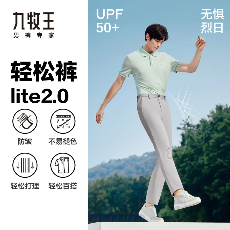 【轻松裤lite2.0】九牧王男裤25夏季新款高弹透气防皱不掉色休闲裤