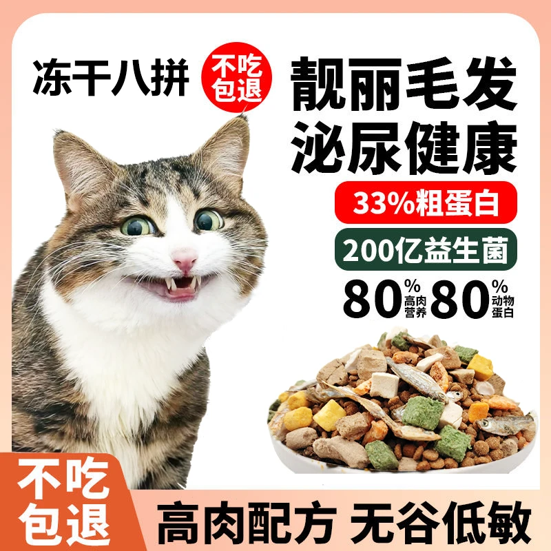 【不吃可退】猫粮美毛冻干粮5斤食物营养幼猫猫粮猫咪宠物主食10斤