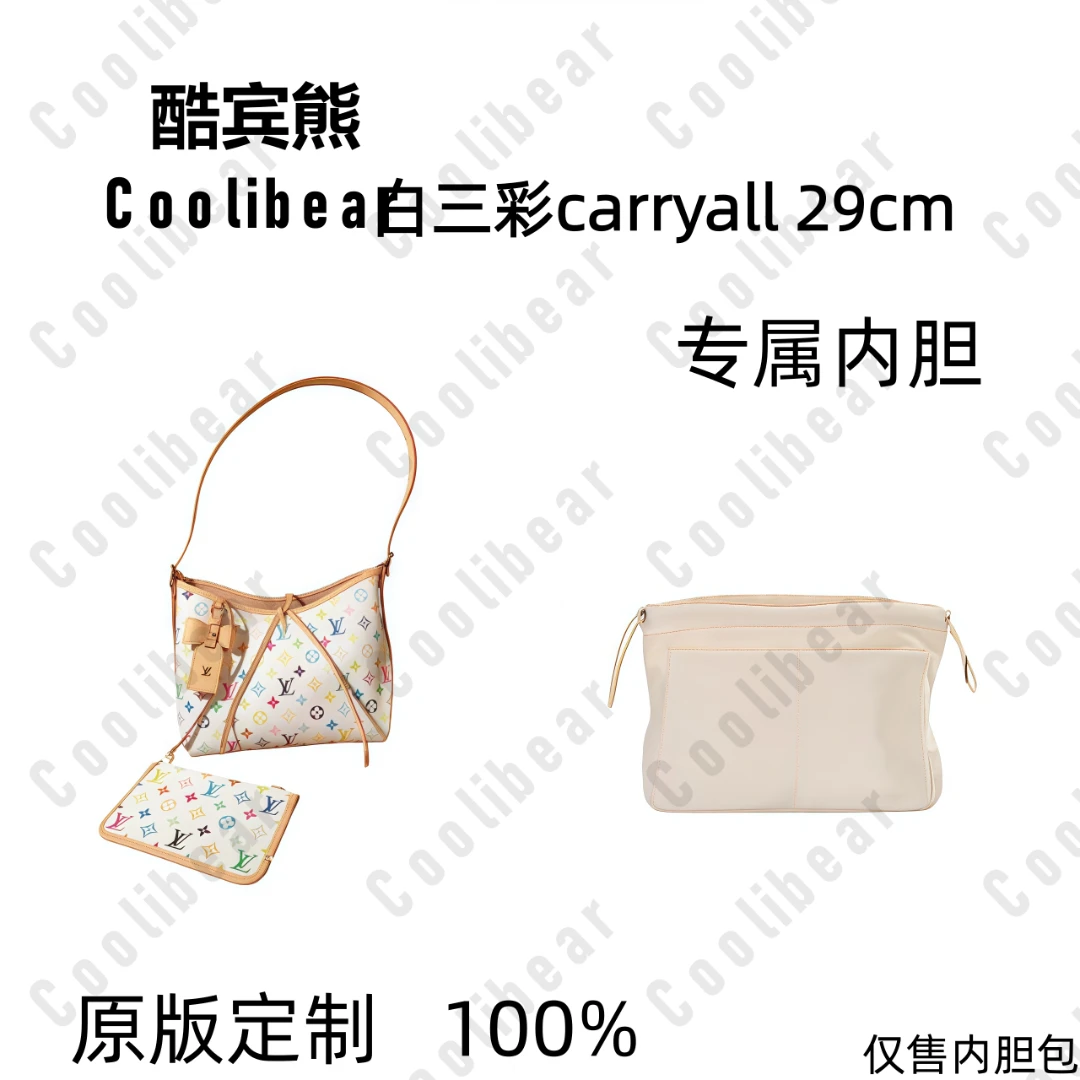 A089适用于白三彩 carryall29cm内胆包内衬包女士包撑型
