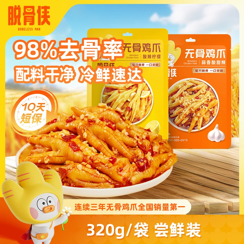 【自营】脱骨侠无骨鸡爪320g去骨凤爪解馋鸡脚肉零食小吃泡椒虎皮