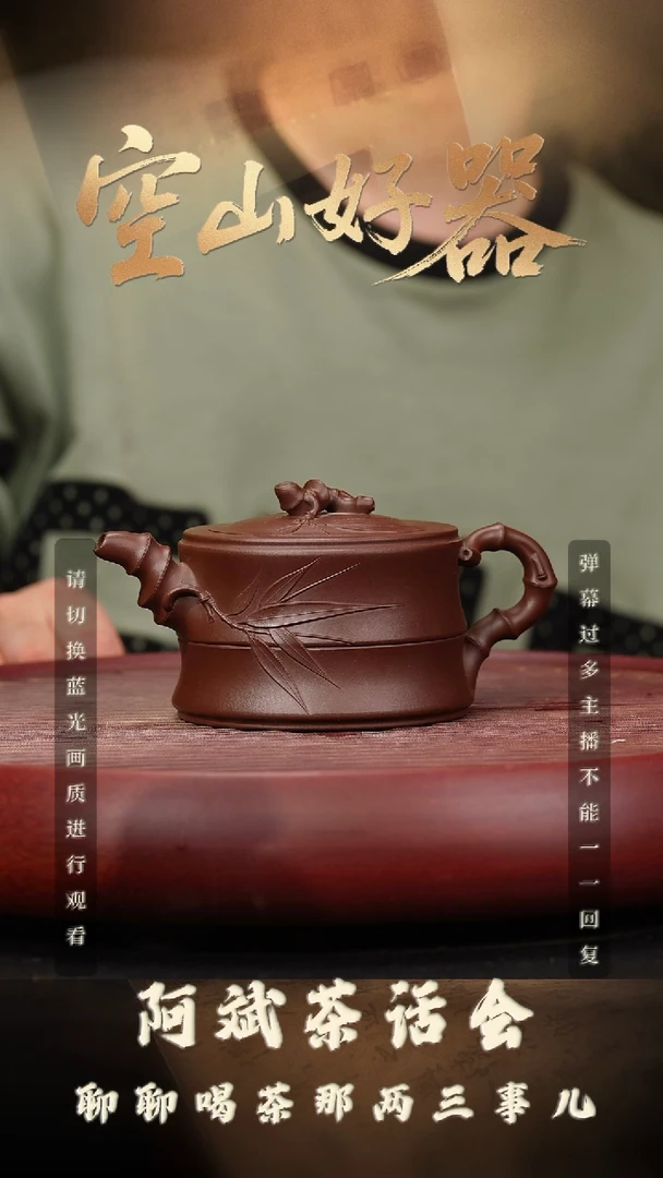 25空山造器紫砂ZB 双节竹段