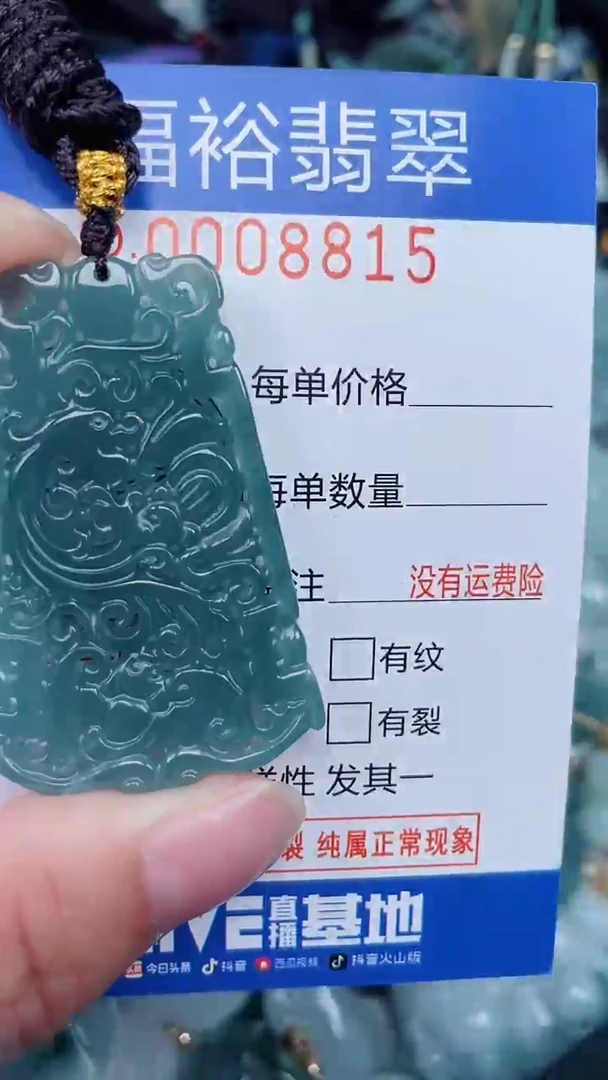颈饰未镶嵌翡翠...0008815