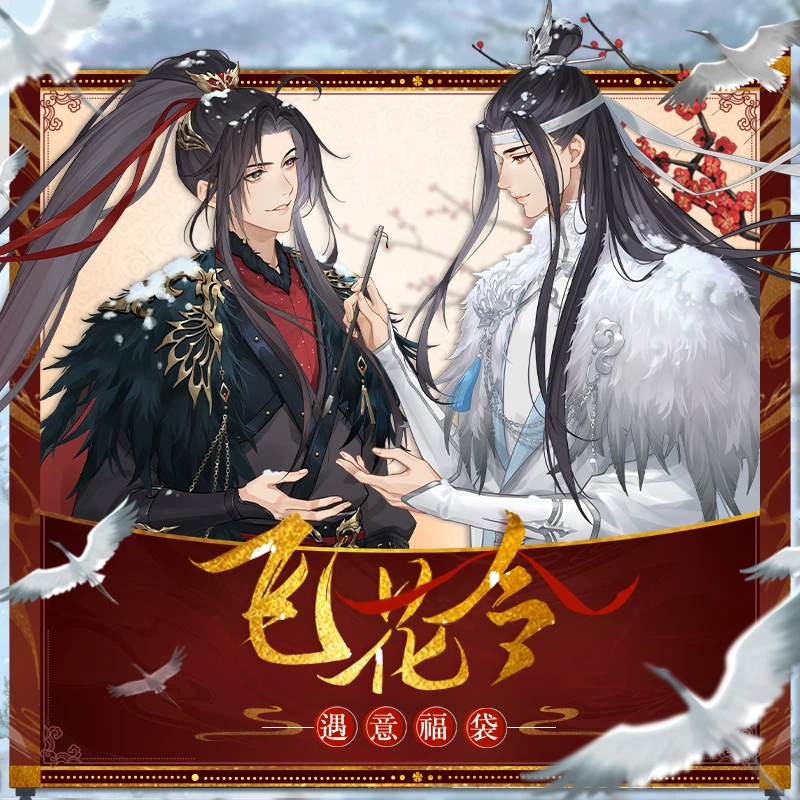 【1盒带走月令】魔道祖师飞花令遇意纳福篇拆卡正版周边潮玩盲盒