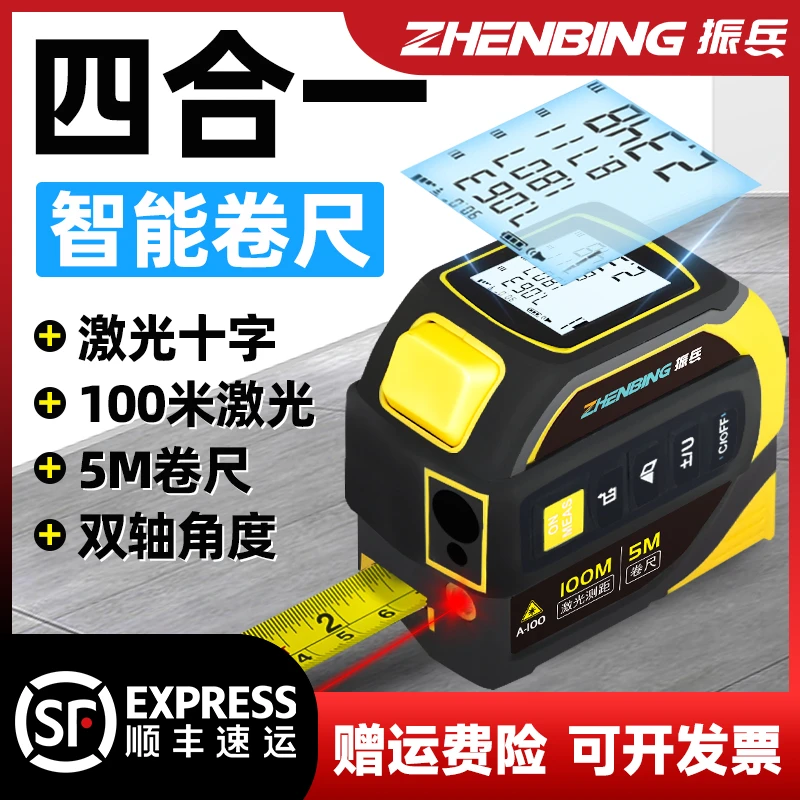振兵激光卷尺测距仪红外线电子尺十字标线激光尺四合一智能量房仪