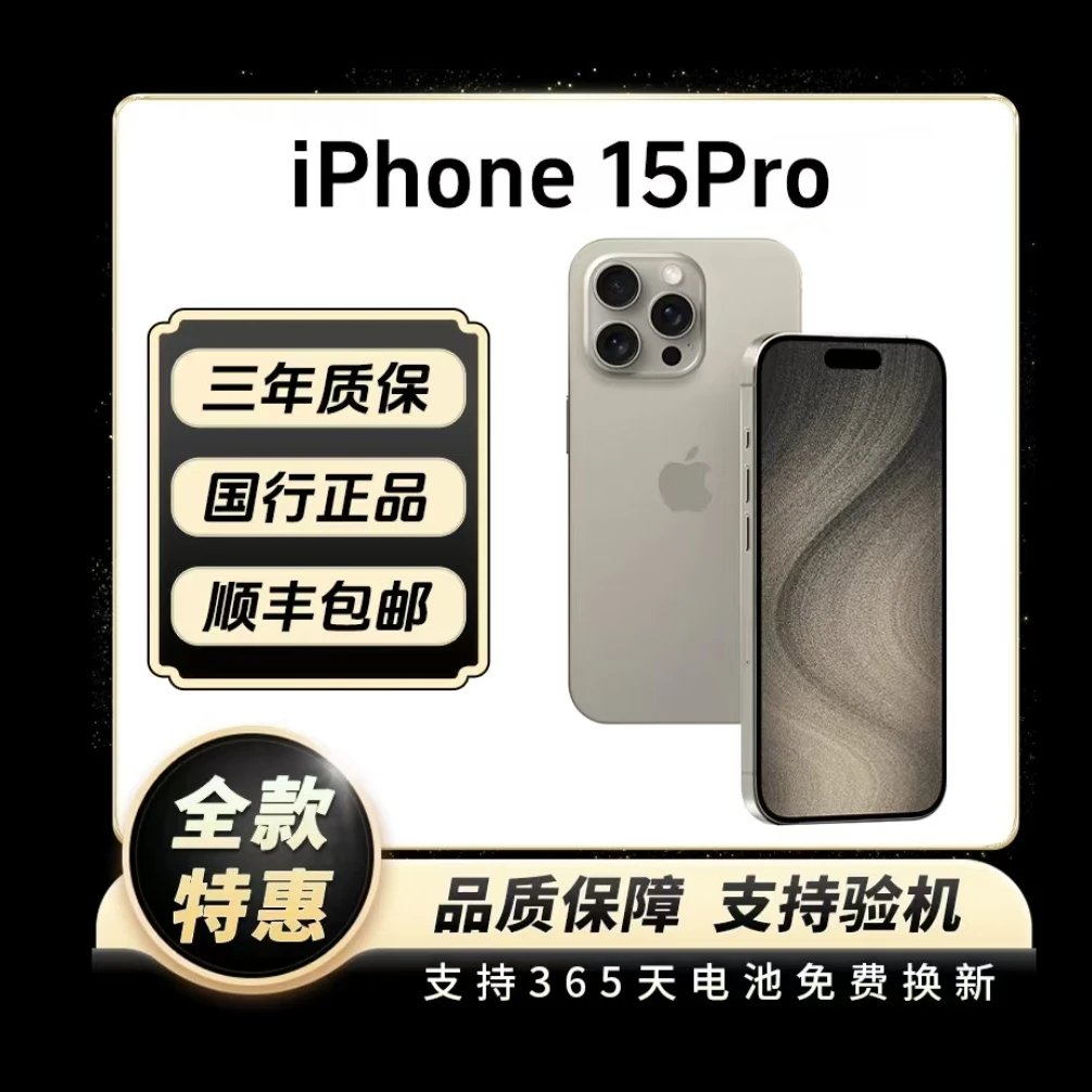 99新 Apple/苹果 15 Pro国行正品