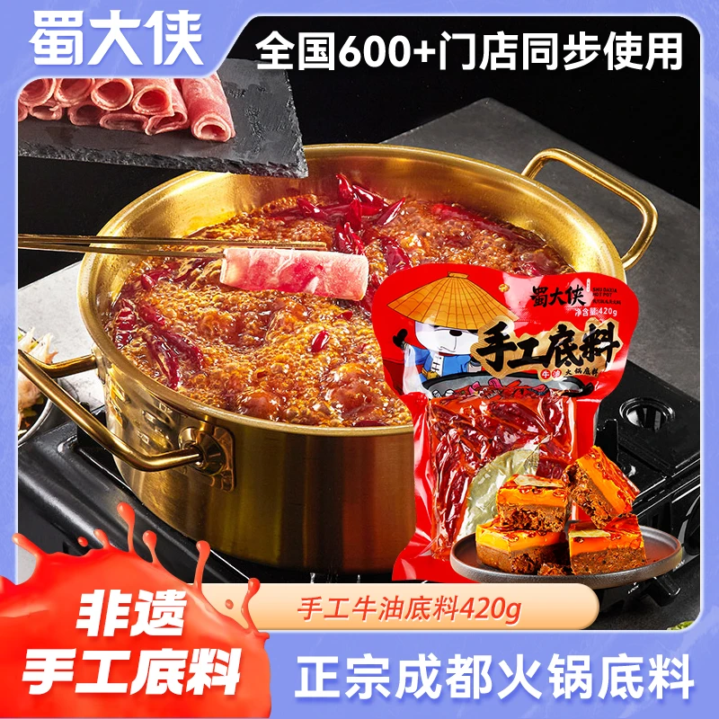 蜀大侠纯正420g鲜香牛油正宗重庆四川成都特产串串麻辣烫家用调料