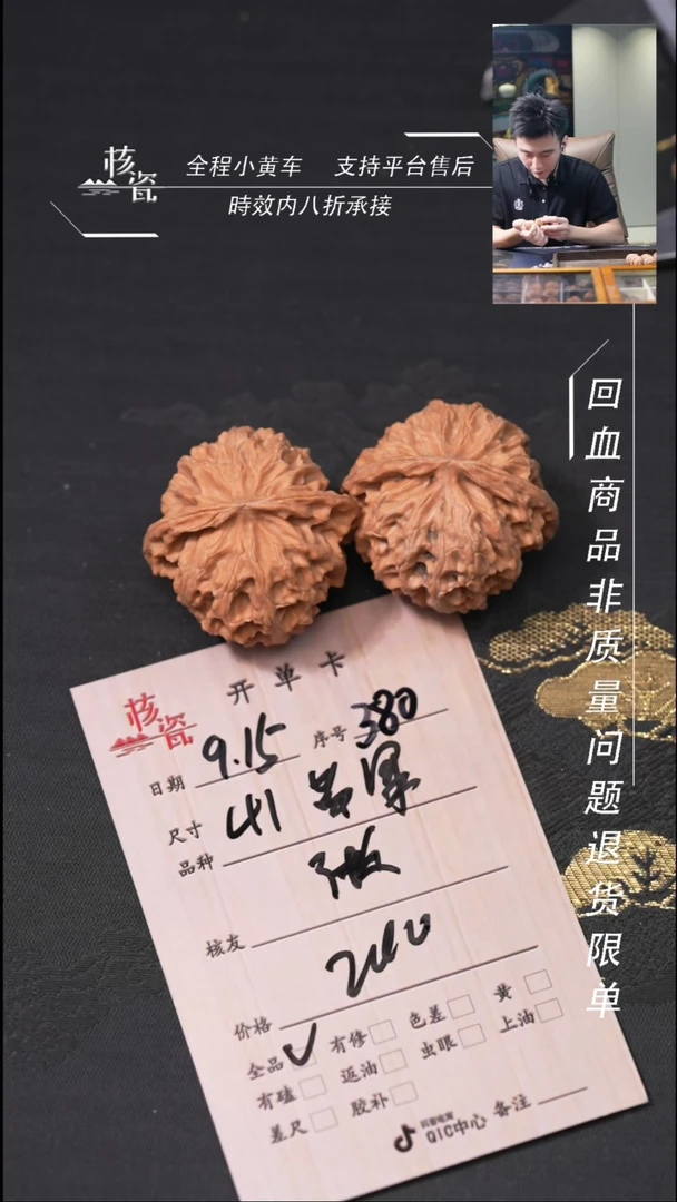 把件文玩核桃張苹果园380