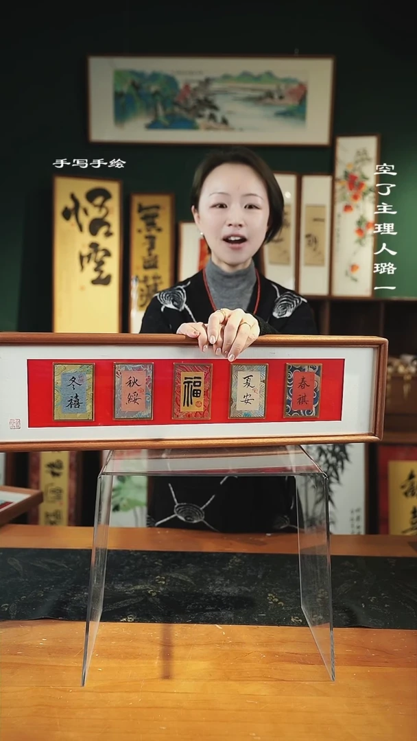 【闪购商品】书法书法-锦卡-春夏福秋冬-17*62实木