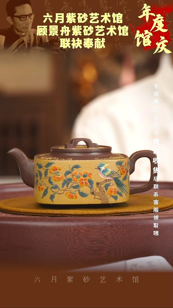 宜兴紫砂六月茶器