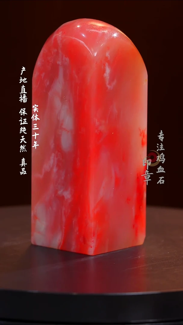 鸡血石粉冻鸡血石