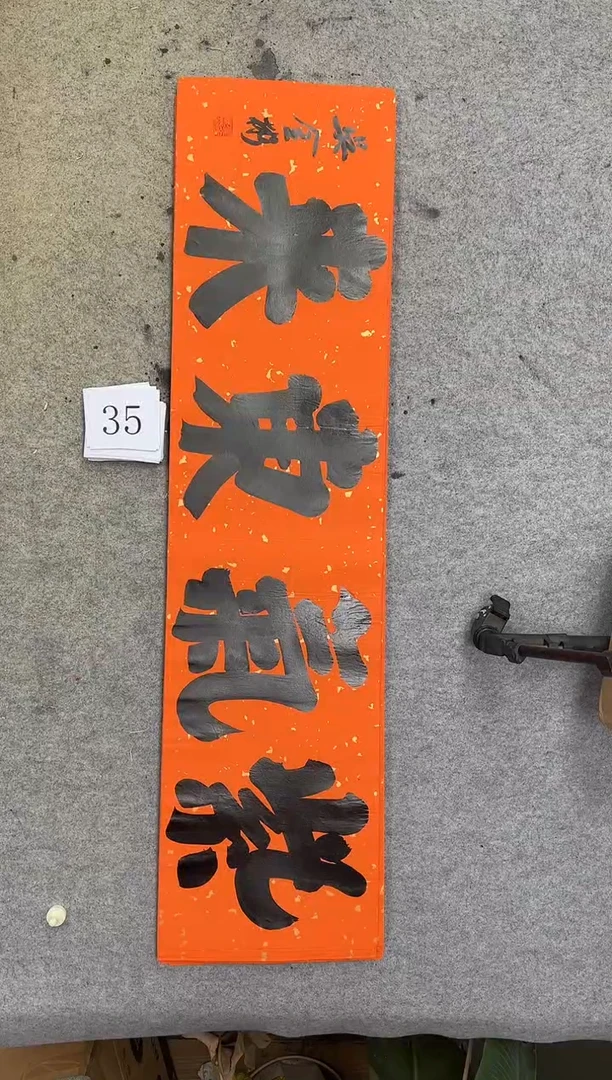 书法35吴金彬书法作品欣赏