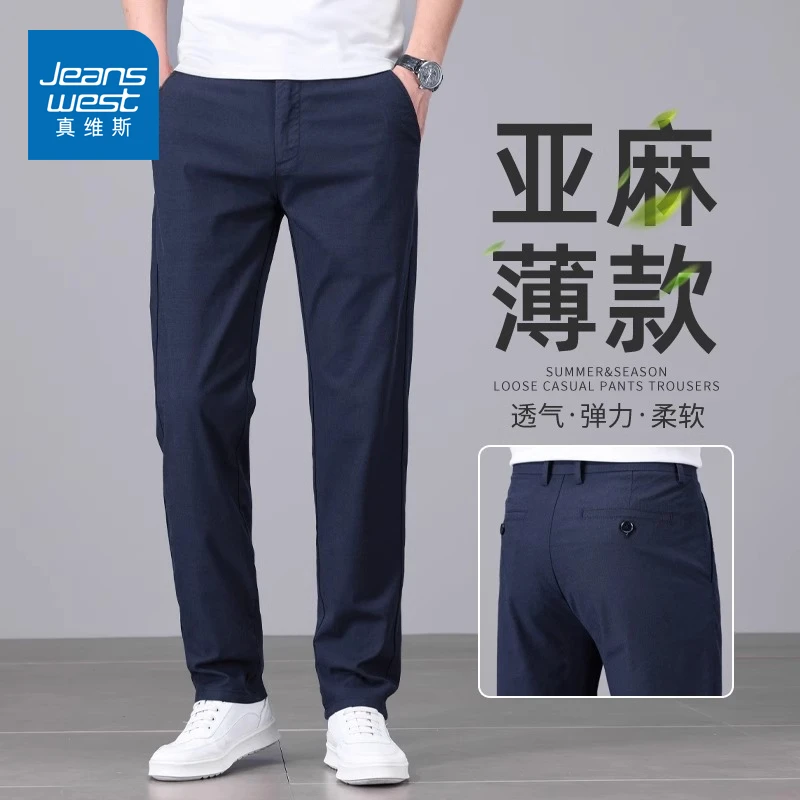 真维斯夏季薄款冰丝长裤男士速干透气运动休闲裤轻奢商务直筒裤子