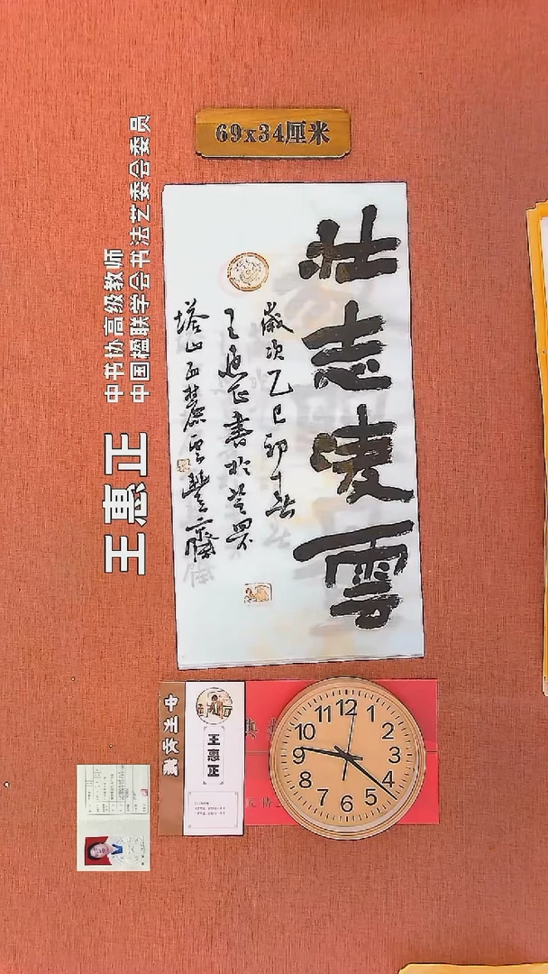 【闪购商品】书法76        王惠正书法作品