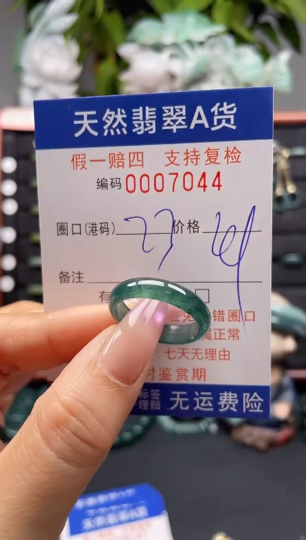 未镶嵌戒指翡翠23*7044