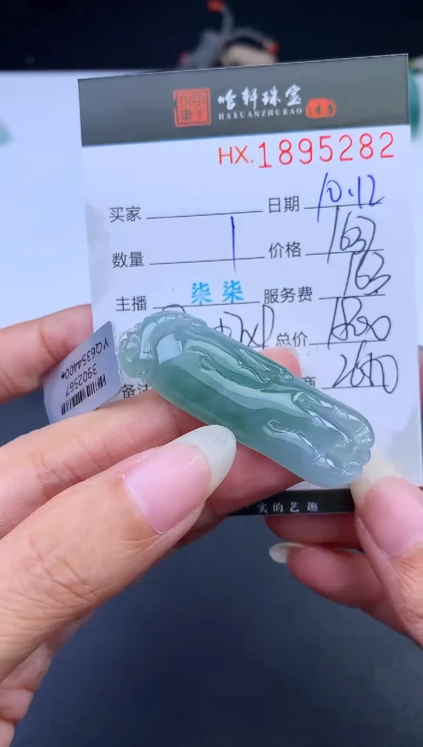 未镶嵌挂件翡翠哈轩 挂件1