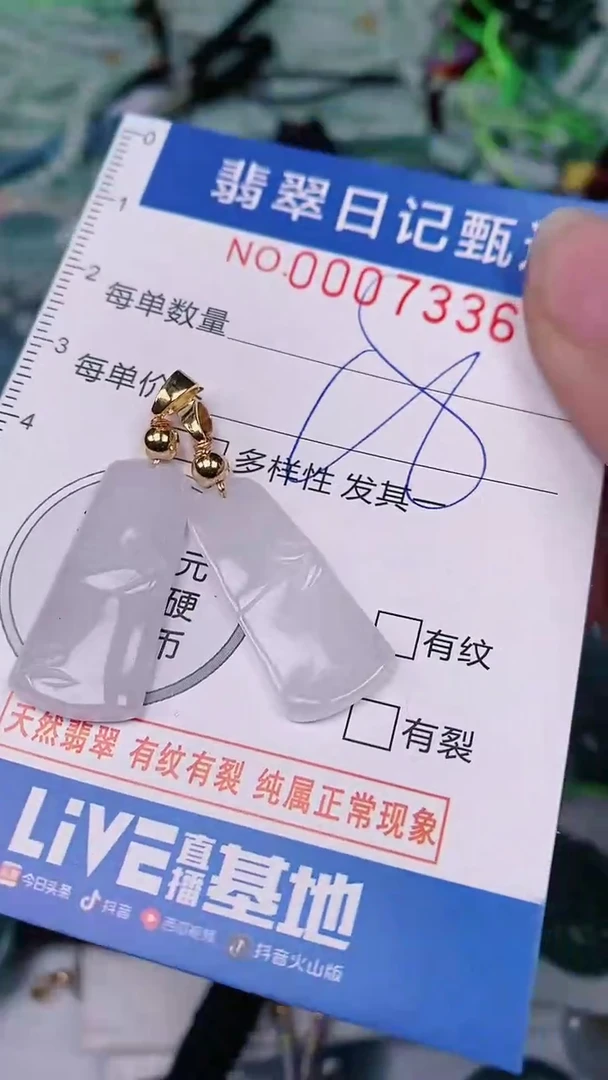 【闪购商品】翡翠颈饰未镶嵌00007336