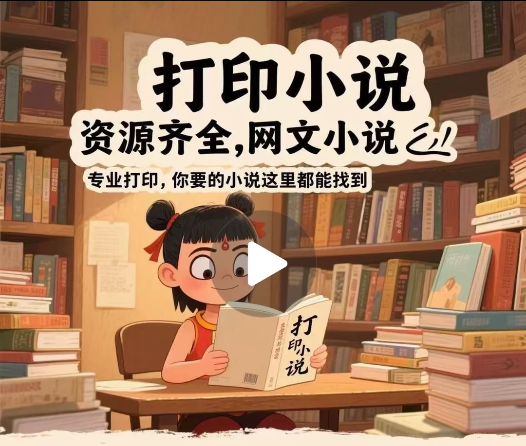 ①网上打印A4/A5/B5网络热门小说全文无删减激光黑白双面装订包邮