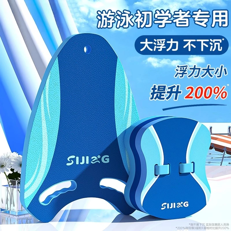 浮板儿童漂浮板大人成人初学者浮力打水板背漂学游泳辅助装备A型