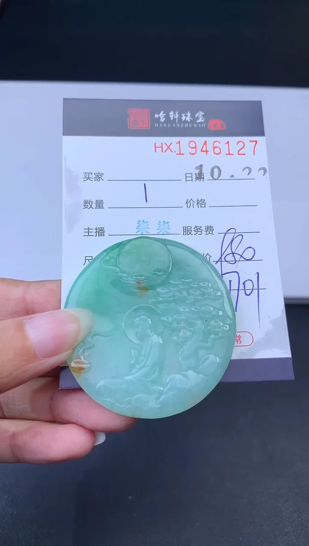 未镶嵌挂件翡翠哈轩 挂件1